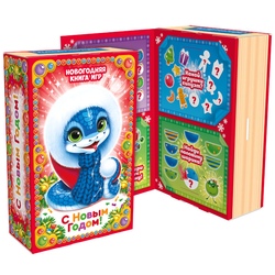 Подарок Новогодняя книга игр 13146