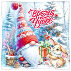 Подарок Подушка «Время чудес» 13378