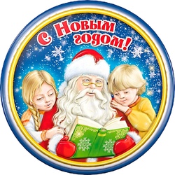 Магнит Дед Мороз и дети